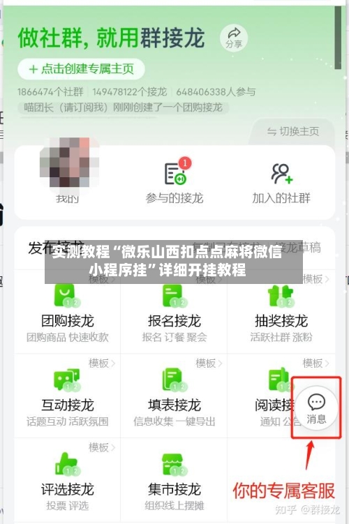 实测教程“微乐山西扣点点麻将微信小程序挂	”详细开挂教程-第2张图片