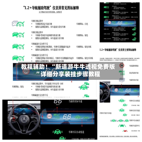 教程辅助！“新道游牛牛透视免费版”详细分享装挂步骤教程