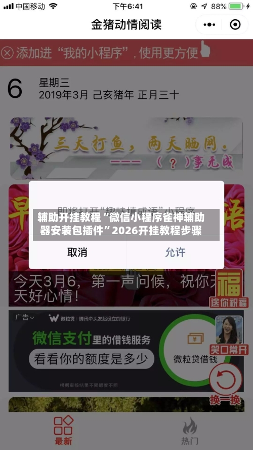 辅助开挂教程“微信小程序雀神辅助器安装包插件”2026开挂教程步骤