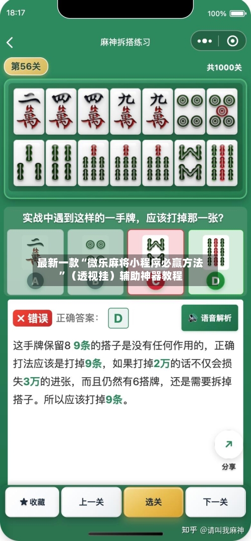 最新一款“微乐麻将小程序必赢方法	”（透视挂）辅助神器教程-第2张图片