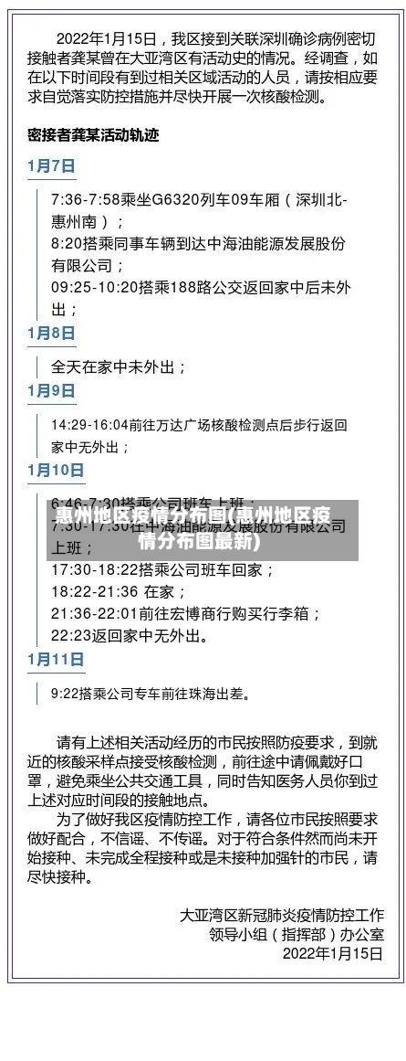 惠州地区疫情分布图(惠州地区疫情分布图最新)