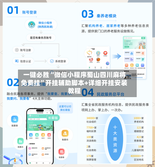 一键必胜“微信小程序蜀山四川麻将免费挂”开挂辅助脚本+详细开挂安装教程-第2张图片