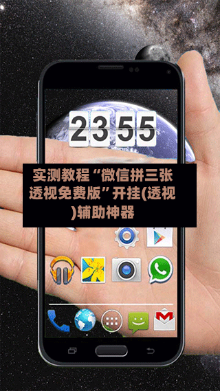 实测教程“微信拼三张透视免费版	”开挂(透视)辅助神器-第3张图片