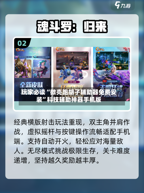 玩家必读“微壳跑胡子辅助器免费安装”科技辅助神器手机版-第3张图片