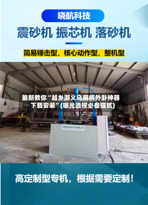 最新教你“越乡游义乌麻将外卦神器下载安装”(曝光透视必备猫腻)-第3张图片