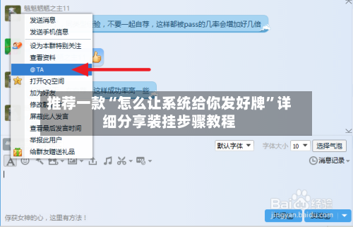 推荐一款“怎么让系统给你发好牌”详细分享装挂步骤教程