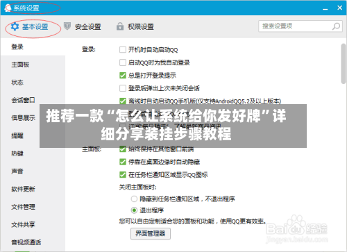 推荐一款“怎么让系统给你发好牌”详细分享装挂步骤教程-第3张图片