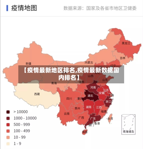 【疫情最新地区排名,疫情最新数据国内排名】-第3张图片