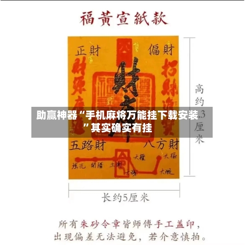 助赢神器“手机麻将万能挂下载安装”其实确实有挂