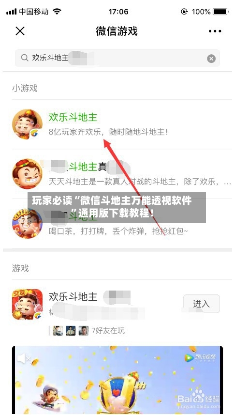 玩家必读“微信斗地主万能透视软件”通用版下载教程！-第3张图片