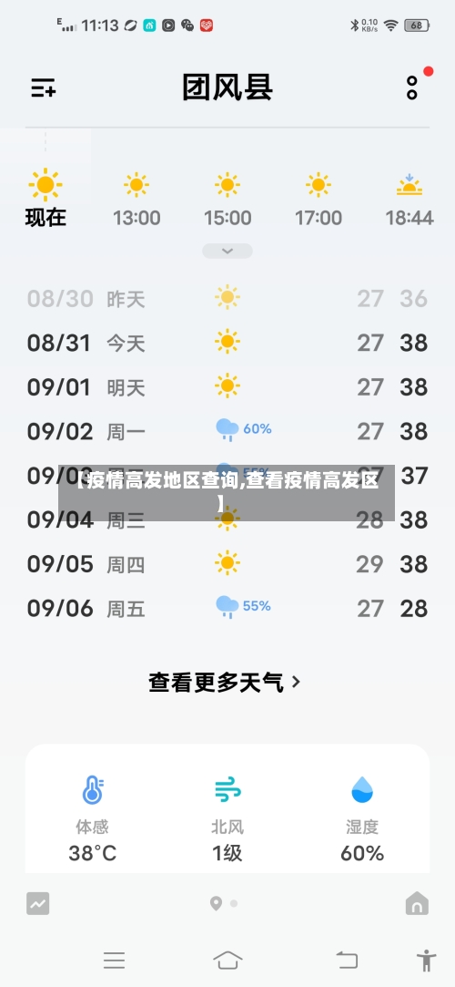 【疫情高发地区查询,查看疫情高发区】-第3张图片