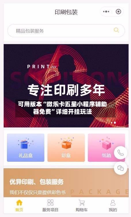 可用版本“微乐卡五星小程序辅助器免费”详细开挂玩法