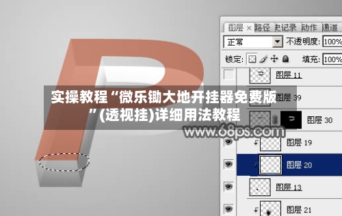 实操教程“微乐锄大地开挂器免费版”(透视挂)详细用法教程-第2张图片