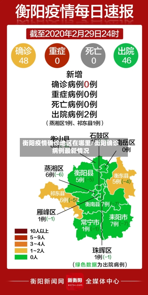 衡阳疫情确诊地区在哪里/衡阳确诊病例最新情况