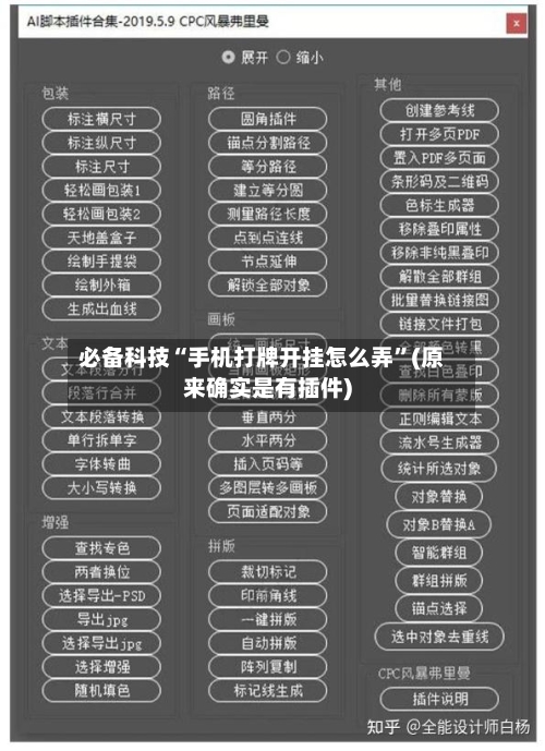 必备科技“手机打牌开挂怎么弄	”(原来确实是有插件)-第2张图片