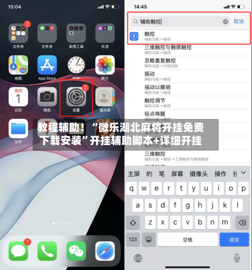 教程辅助！“微乐湖北麻将开挂免费下载安装”开挂辅助脚本+详细开挂
