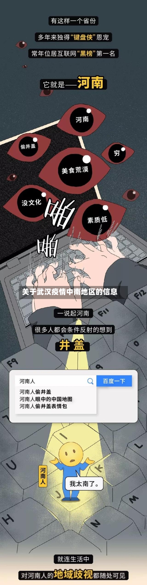关于武汉疫情中南地区的信息