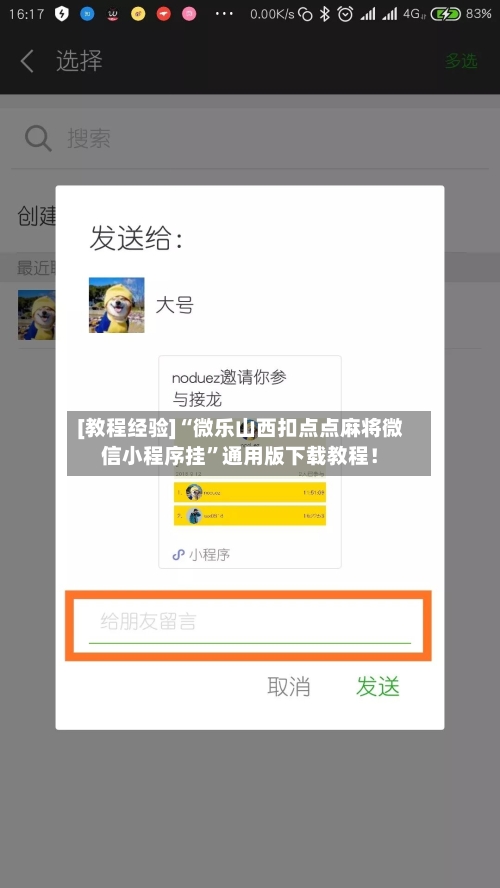 [教程经验]“微乐山西扣点点麻将微信小程序挂	”通用版下载教程！-第2张图片