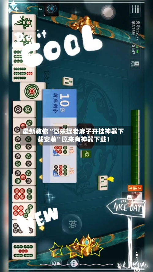 最新教你“微乐捉老麻子开挂神器下载安装”原来有神器下载！