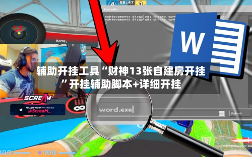 辅助开挂工具“财神13张自建房开挂”开挂辅助脚本+详细开挂