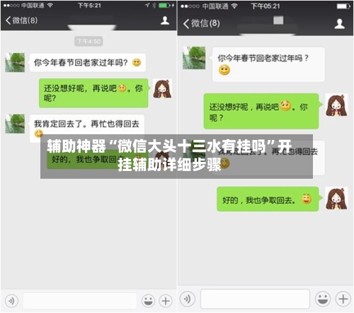 辅助神器“微信大头十三水有挂吗	”开挂辅助详细步骤-第2张图片