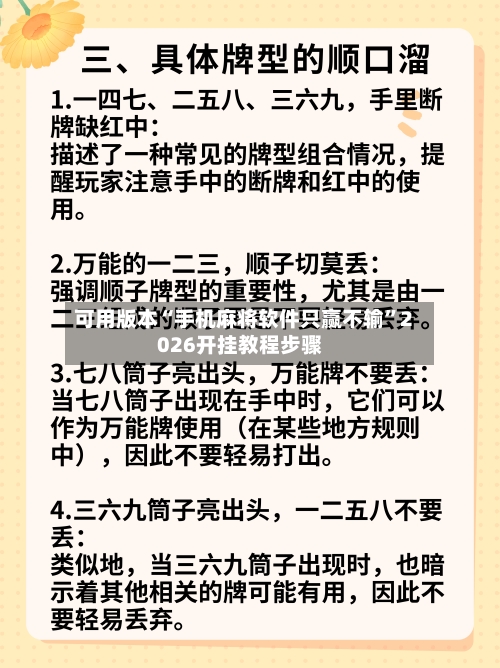 可用版本“手机麻将软件只赢不输”2026开挂教程步骤