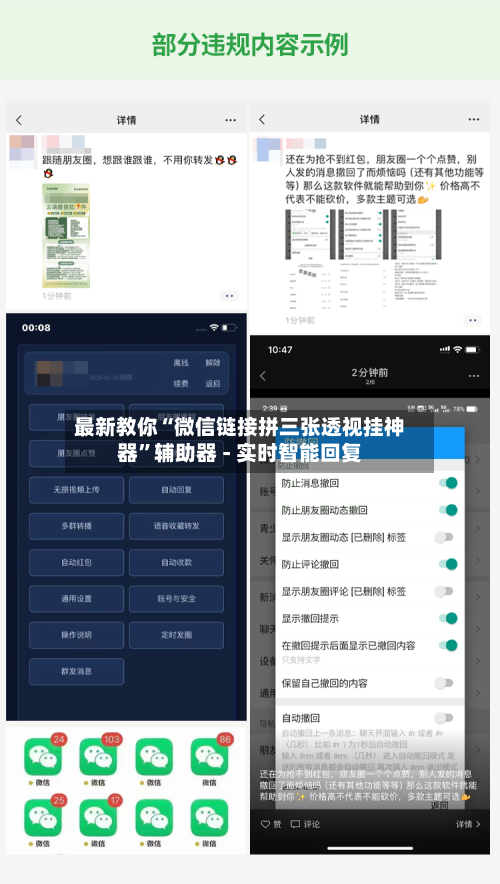 最新教你“微信链接拼三张透视挂神器”辅助器 - 实时智能回复-第3张图片