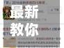 最新教你“怎么买熊猫麻将的挂”详细开挂玩法