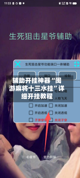 辅助开挂神器“闽游麻将十三水挂”详细开挂教程-第3张图片
