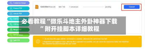 必看教程“微乐斗地主外卦神器下载	”附开挂脚本详细教程-第3张图片