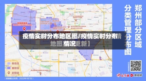 疫情实时分布地区图/疫情实时分布情况