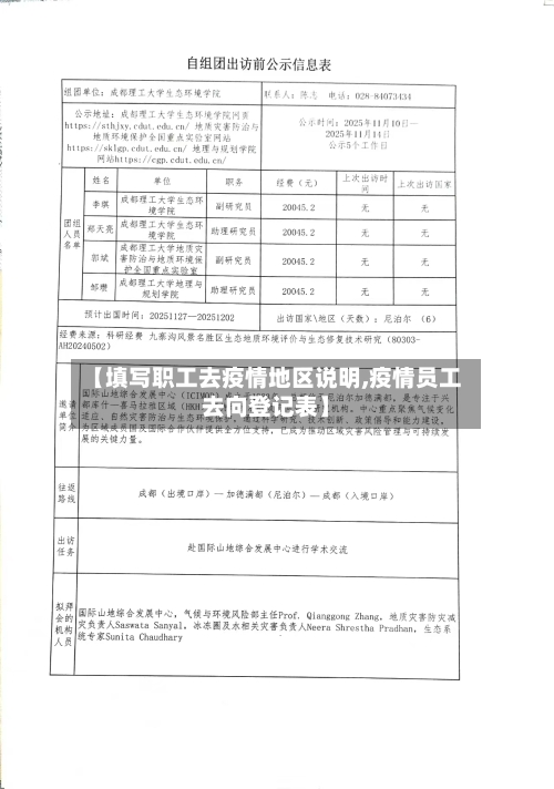 【填写职工去疫情地区说明,疫情员工去向登记表】-第2张图片