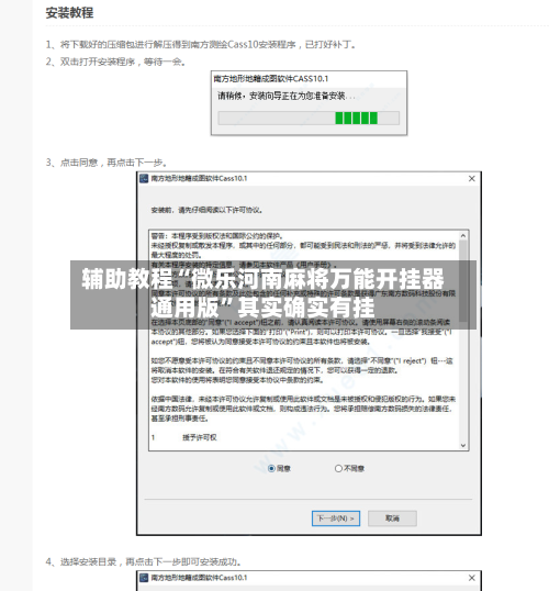 辅助教程“微乐河南麻将万能开挂器通用版”其实确实有挂-第2张图片