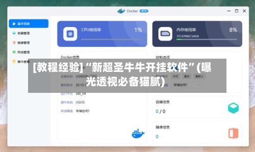 [教程经验]“新超圣牛牛开挂软件	”(曝光透视必备猫腻)-第3张图片