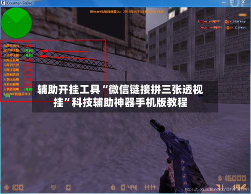 辅助开挂工具“微信链接拼三张透视挂	”科技辅助神器手机版教程-第2张图片