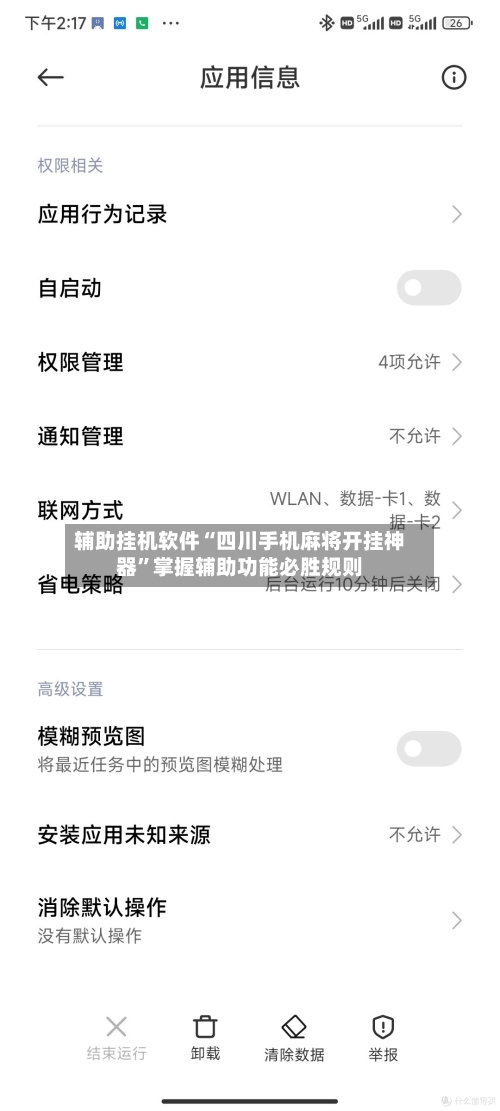 辅助挂机软件“四川手机麻将开挂神器	”掌握辅助功能必胜规则-第2张图片