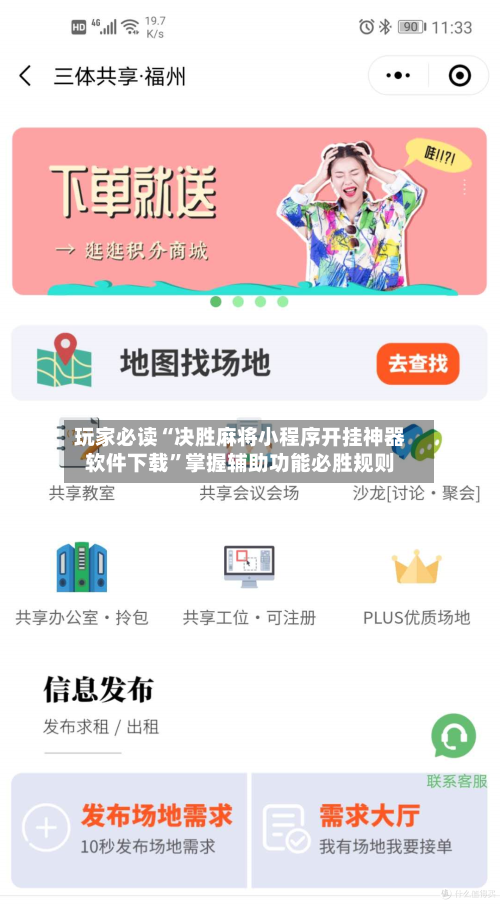 玩家必读“决胜麻将小程序开挂神器软件下载”掌握辅助功能必胜规则-第2张图片