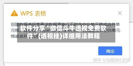 软件分享“微信斗牛透视免费软件”(透视挂)详细用法教程-第3张图片