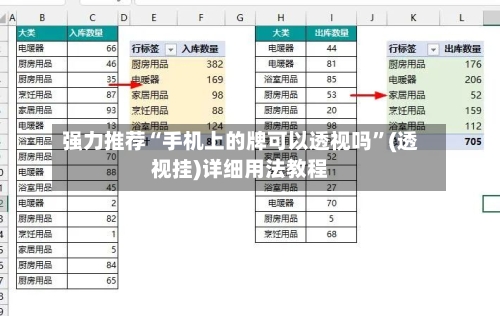 强力推荐“手机上的牌可以透视吗”(透视挂)详细用法教程-第3张图片