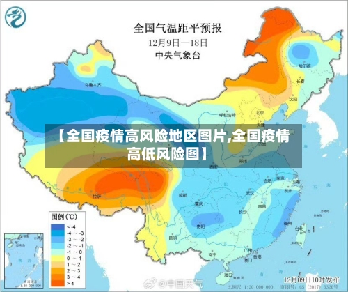 【全国疫情高风险地区图片,全国疫情高低风险图】-第3张图片