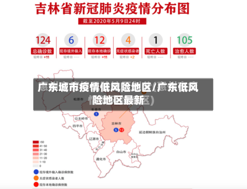 广东城市疫情低风险地区/广东低风险地区最新-第3张图片
