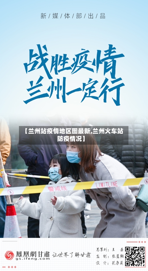 【兰州站疫情地区图最新,兰州火车站防疫情况】-第3张图片