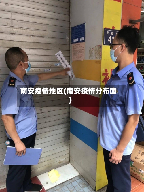 南安疫情地区(南安疫情分布图)-第2张图片