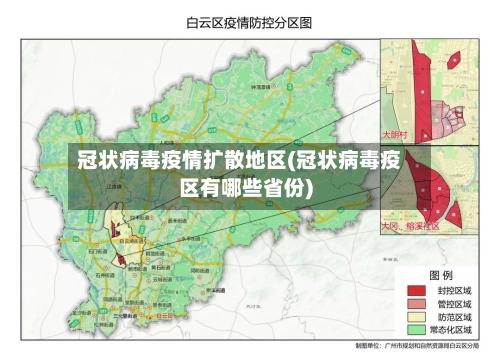 冠状病毒疫情扩散地区(冠状病毒疫区有哪些省份)-第2张图片