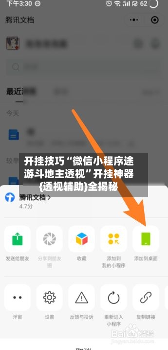 开挂技巧“微信小程序途游斗地主透视	”开挂神器{透视辅助}全揭秘-第2张图片