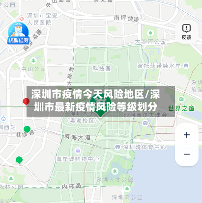 深圳市疫情今天风险地区/深圳市最新疫情风险等级划分-第3张图片