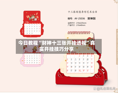 今日教程“财神十三张开挂透视”真实开挂技巧分享-第2张图片
