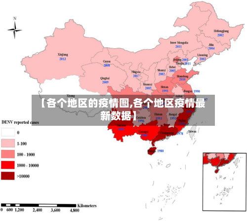 【各个地区的疫情图,各个地区疫情最新数据】-第2张图片