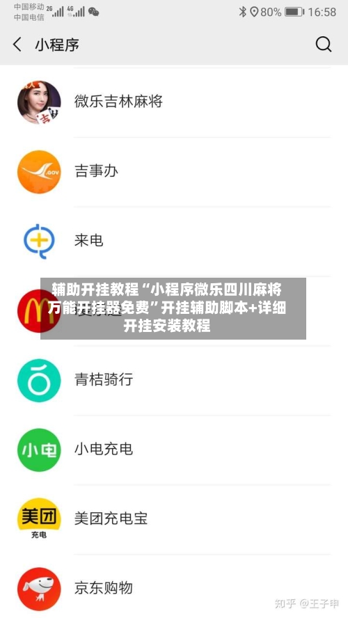辅助开挂教程“小程序微乐四川麻将万能开挂器免费”开挂辅助脚本+详细开挂安装教程-第3张图片
