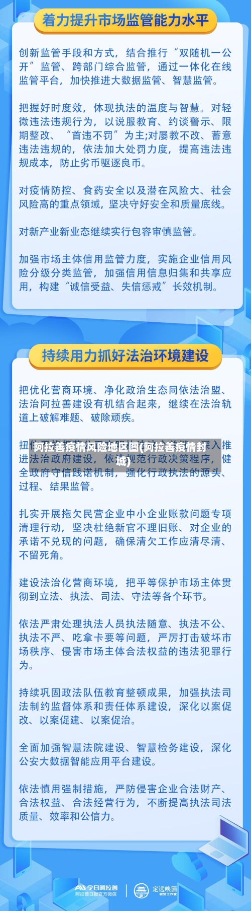 阿拉善疫情风险地区图(阿拉善疫情封城)